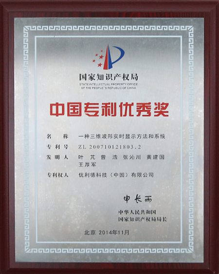 2014专利奖